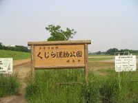 多摩川緑地くじら運動公園3