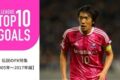 【サッカールール解説】フリーキックで壁のルールと作り方の基本を見てみよう